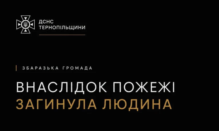 Загинула людина.