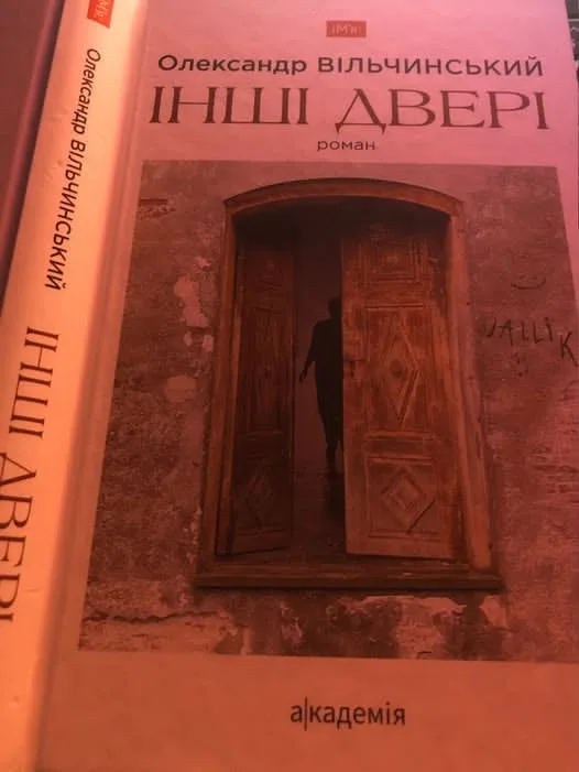 Інші двері
