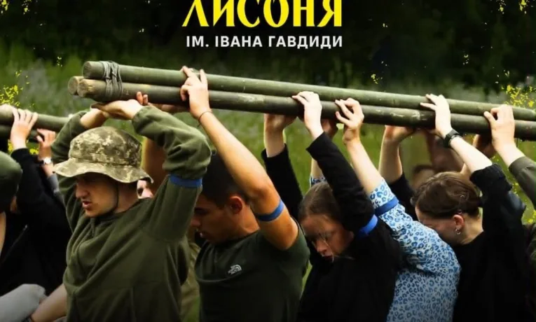 вишкільний табір «Лисоня»