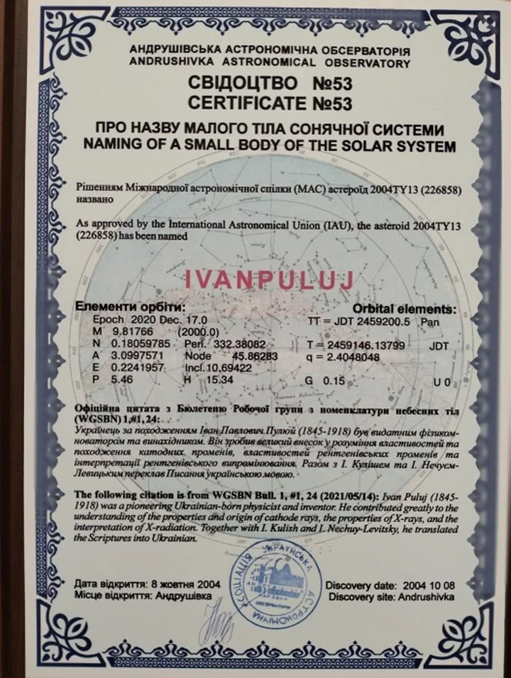 планета пулюй