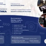 Журналістика Галицький фаховий коледж імені Чорновола