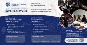 Журналістика Галицький фаховий коледж імені Чорновола