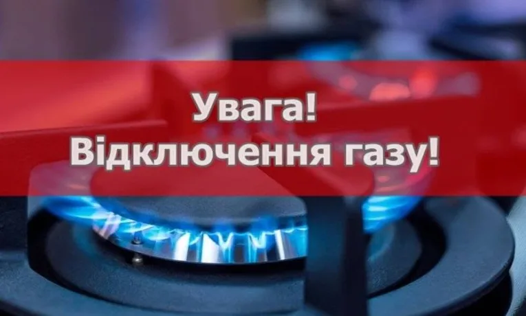 не буде газу