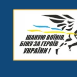 Відкрита реєстрація на патріотичний забіг «Шаную воїнів, біжу за Героїв України»