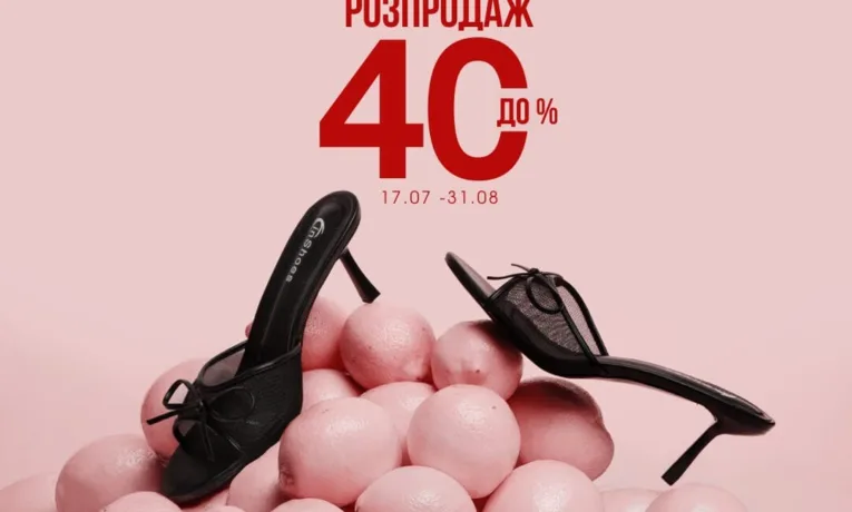 INSHOES розпродаж
