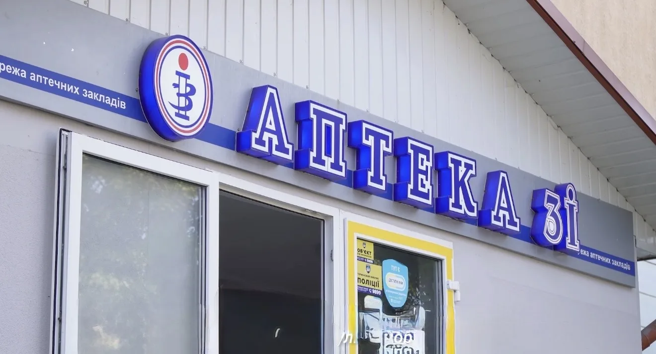 Аптека ЗІ