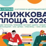 книжкова площа