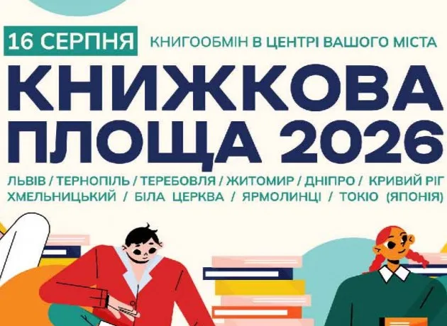 книжкова площа