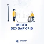 без бар'єрів