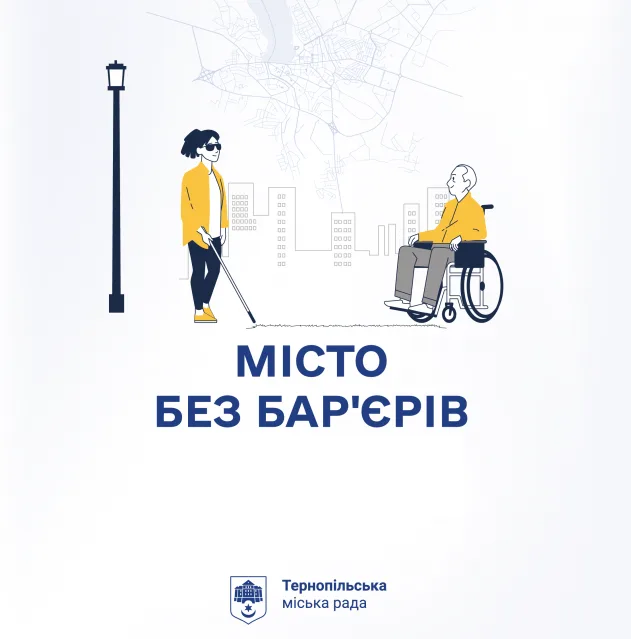 без бар'єрів