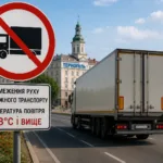 рух транспорту