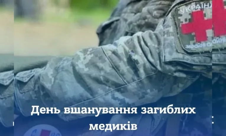 День вшанування загиблих медиків