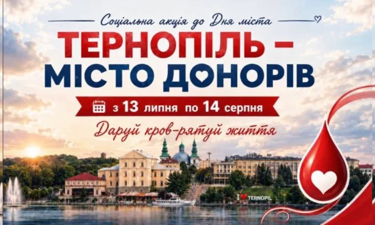 Тернопіль - місто донорів