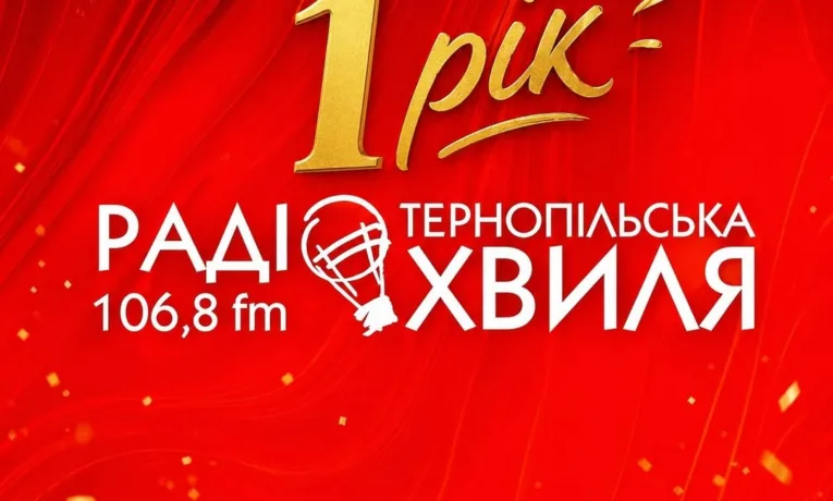 Тернопільська хвиля