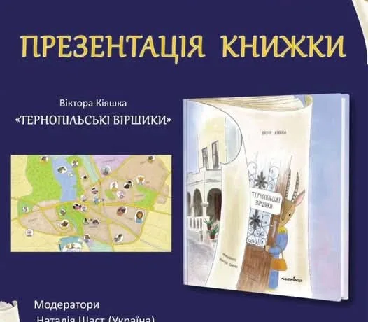 Презентація книжки