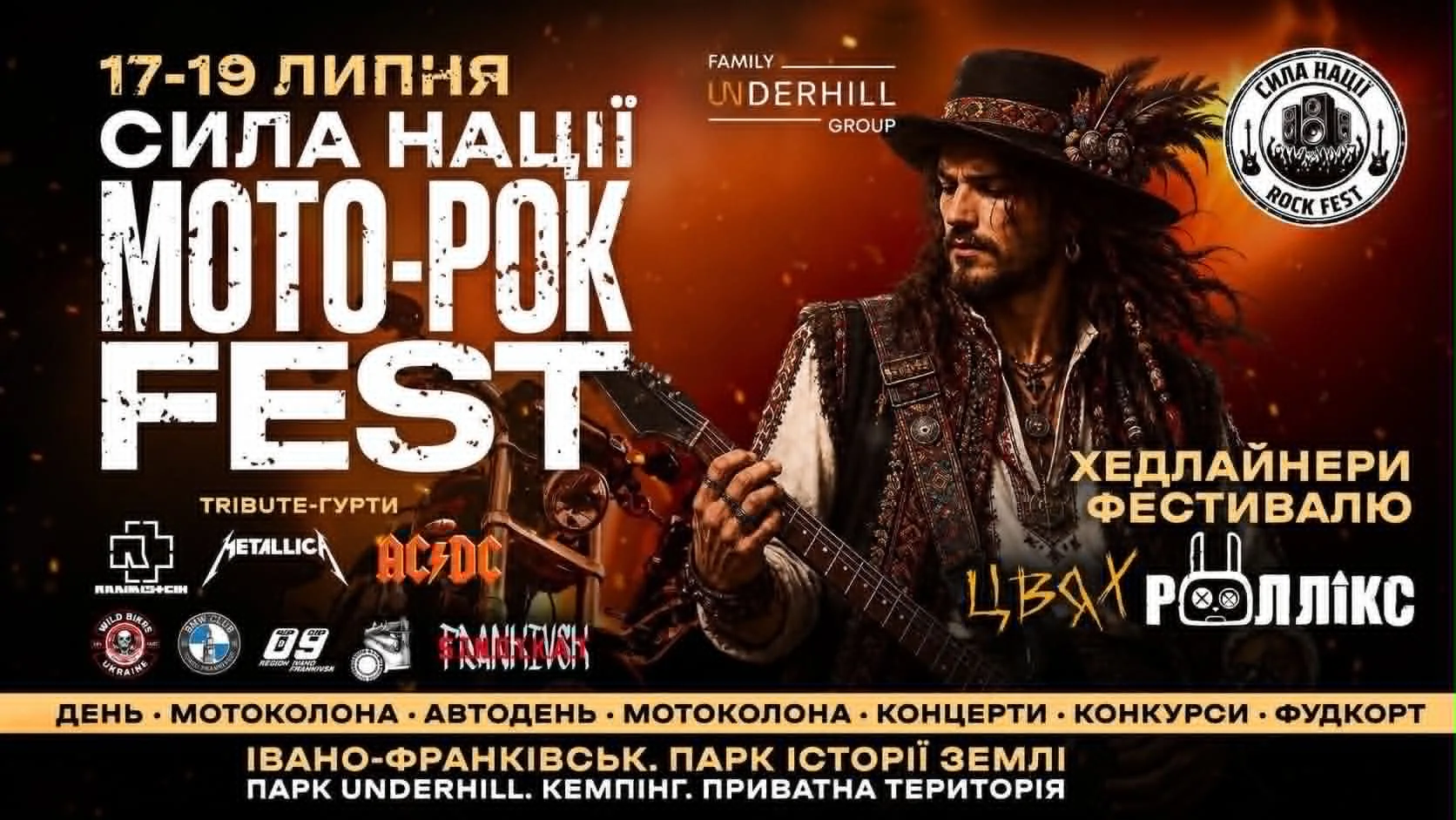 Фестиваль «Сила нації»