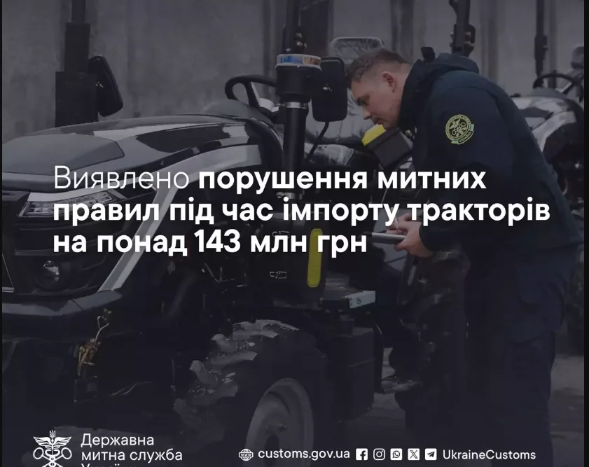На Тернопільщину ввезли трактори з Китаю з порушенням митних правил на 143 млн грн