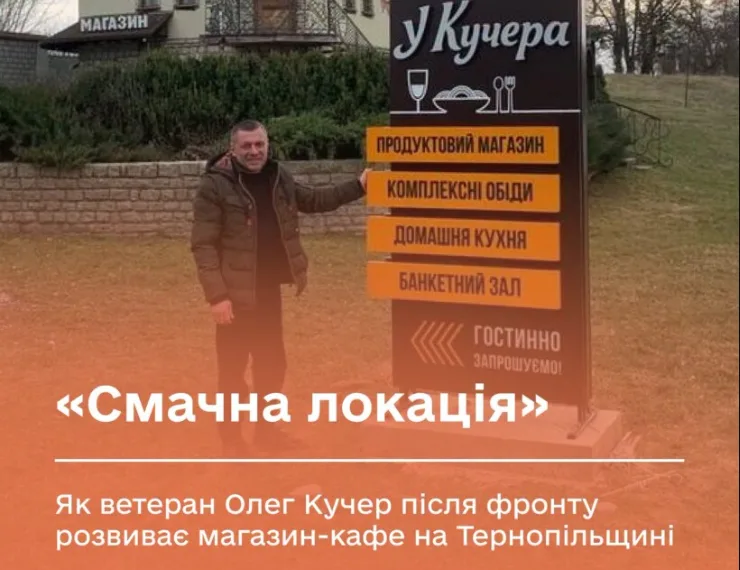 «Смачна локація» – як ветеран Олег Кучер після фронту розвиває магазин-кафе на Борщівщині