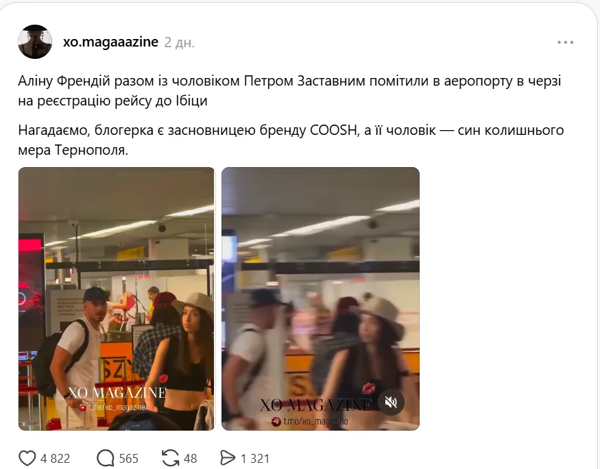 Френдій та Заставна