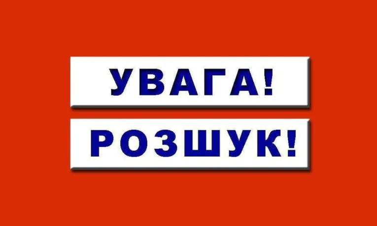 Розшук