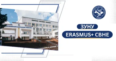 ЗУНУ Erasmus+ CBHE