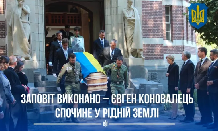 Євген Коновалець