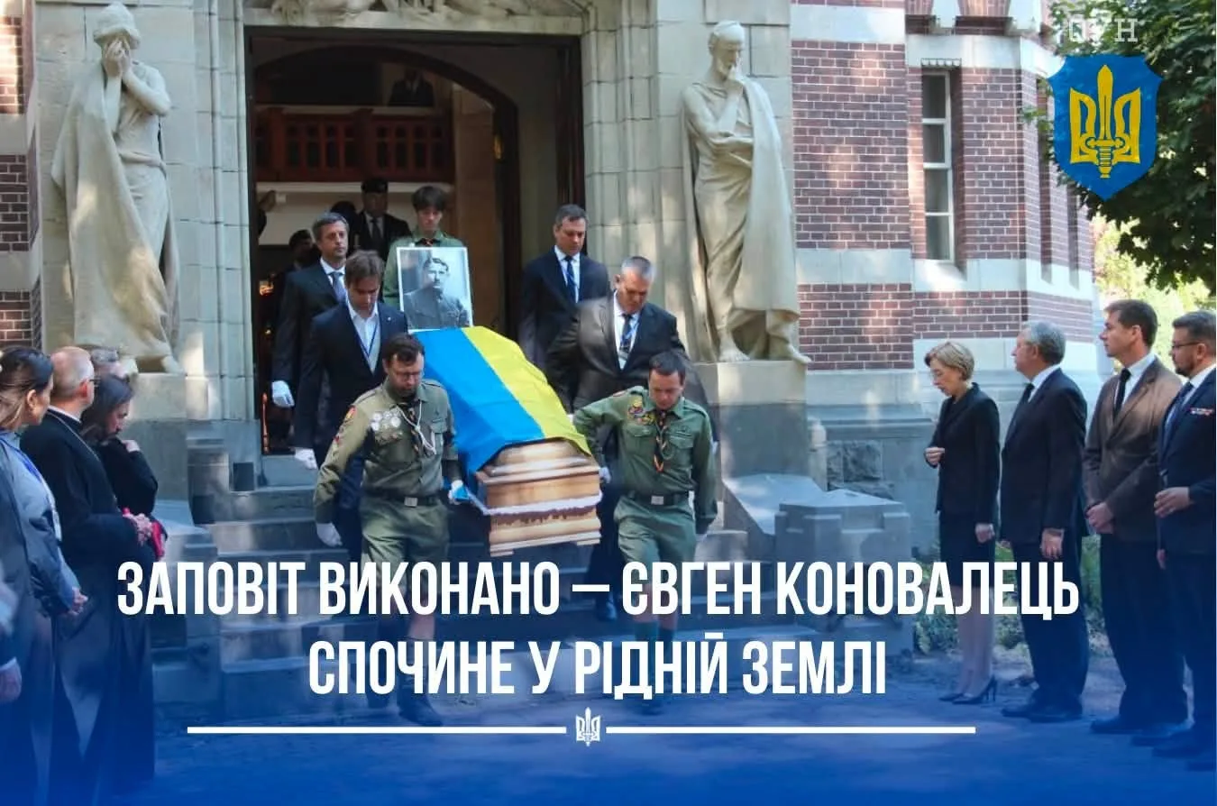 Євген Коновалець