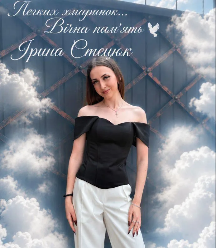 Ірини Стецюк