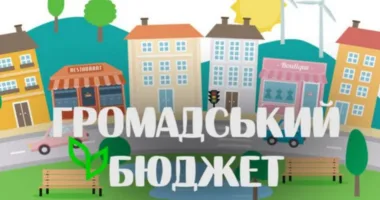 Громадський бюджет