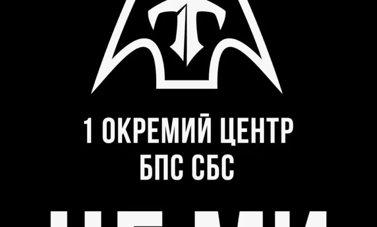 1 Окремий Центр Сил безпілотних систем