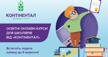 Контінентал»