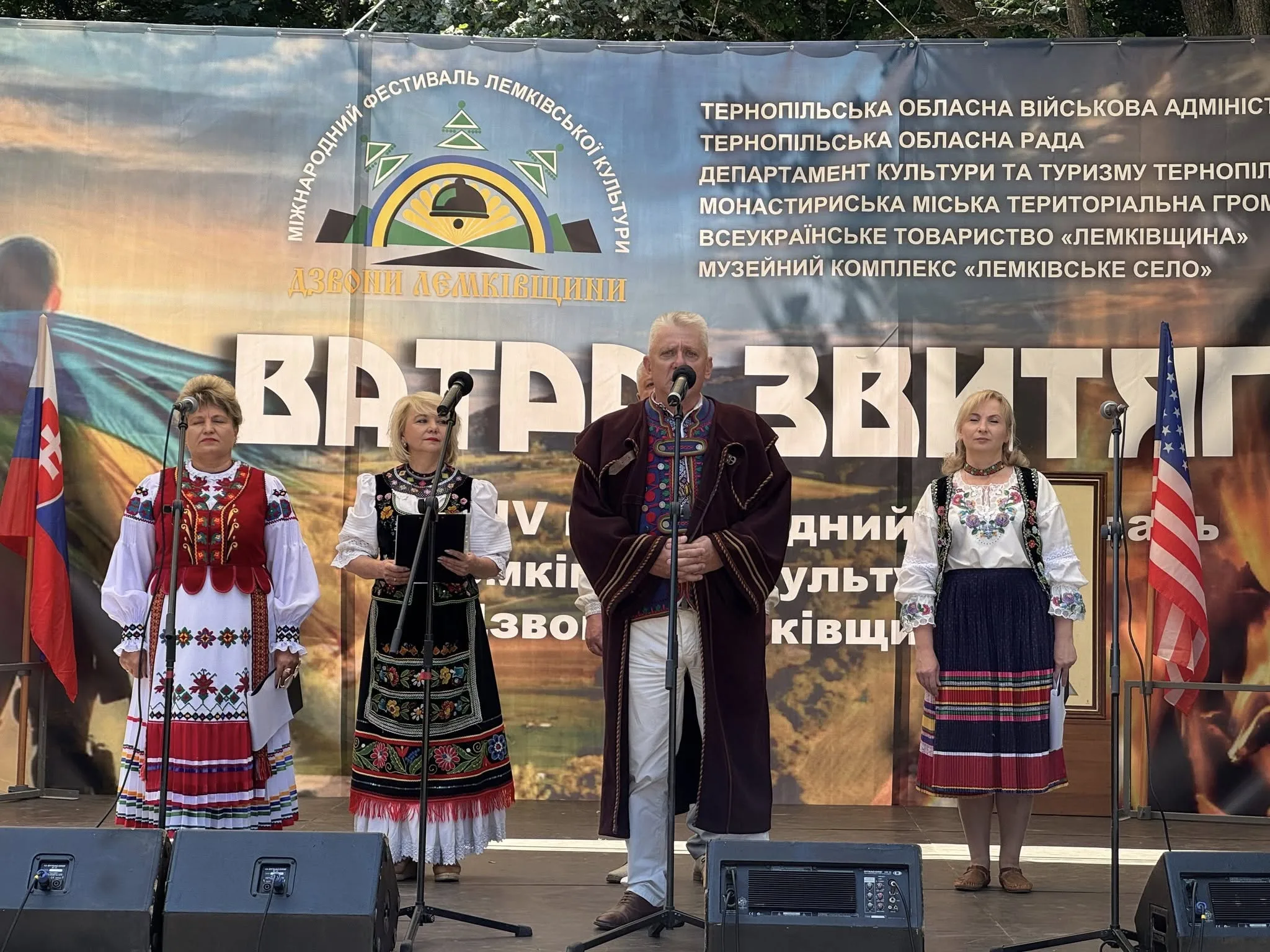 Лемківська ватра