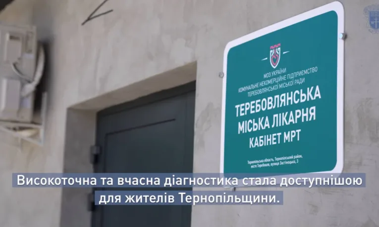 МРТ