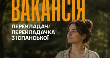 72 ОМБр шукає перекладача: зарплата до 170 тисяч гривень