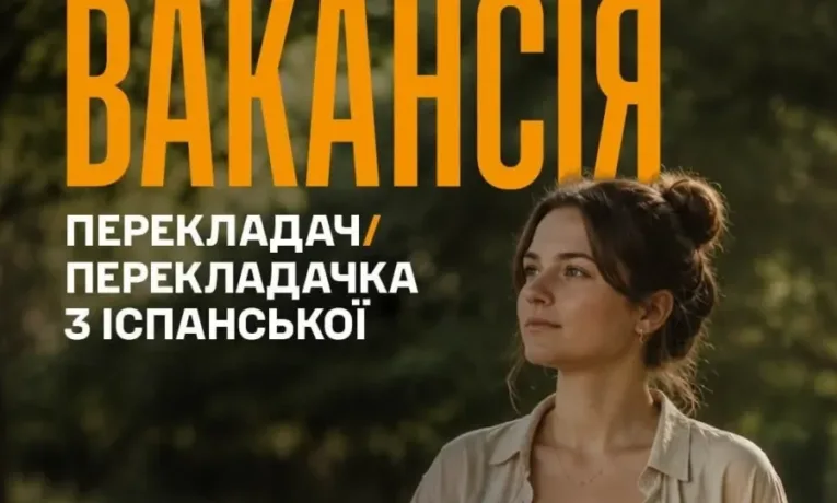 72 ОМБр шукає перекладача: зарплата до 170 тисяч гривень