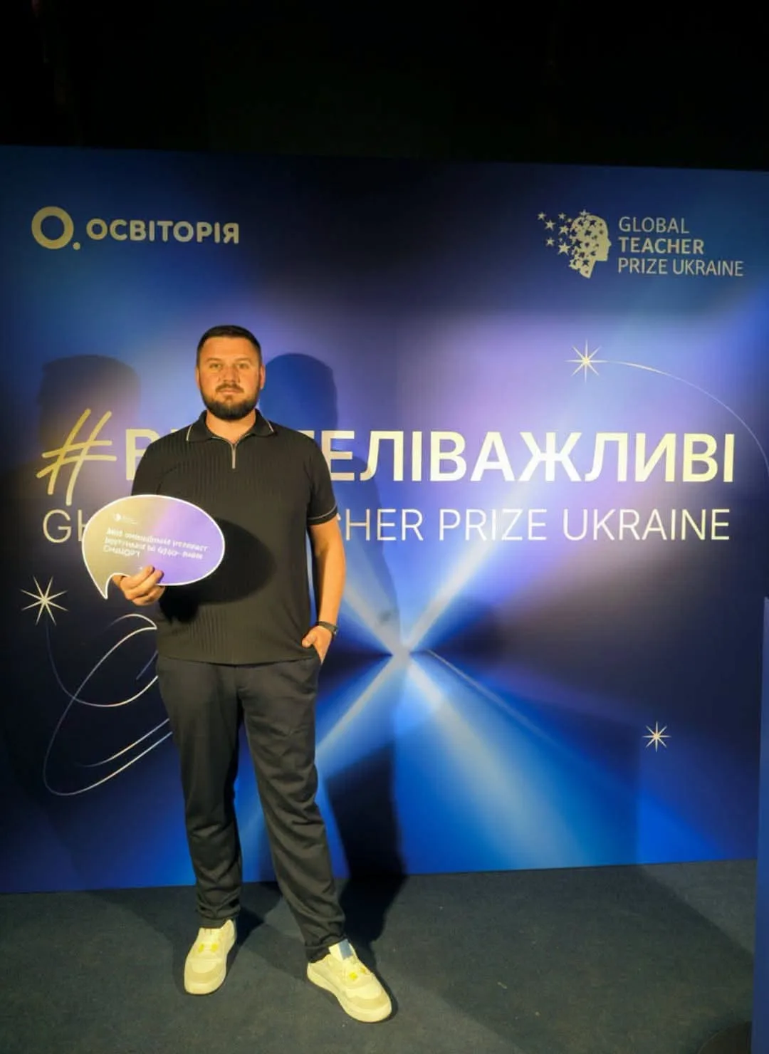 вчитель