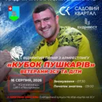 У Кременці стартує всеукраїнський турнір з армрестлінгу «Кубок Пушкарів»