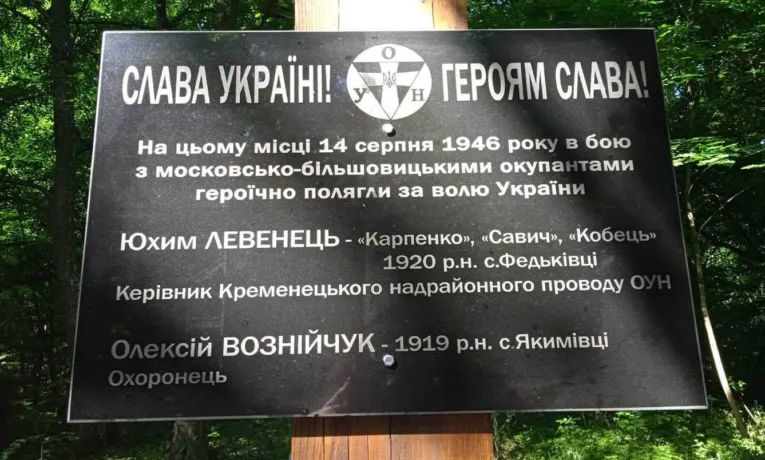 В урочищі «Кіптиха» на Тернопільщині вшанували пам’ять українських повстанців, які загинули у бою з енкаведистами