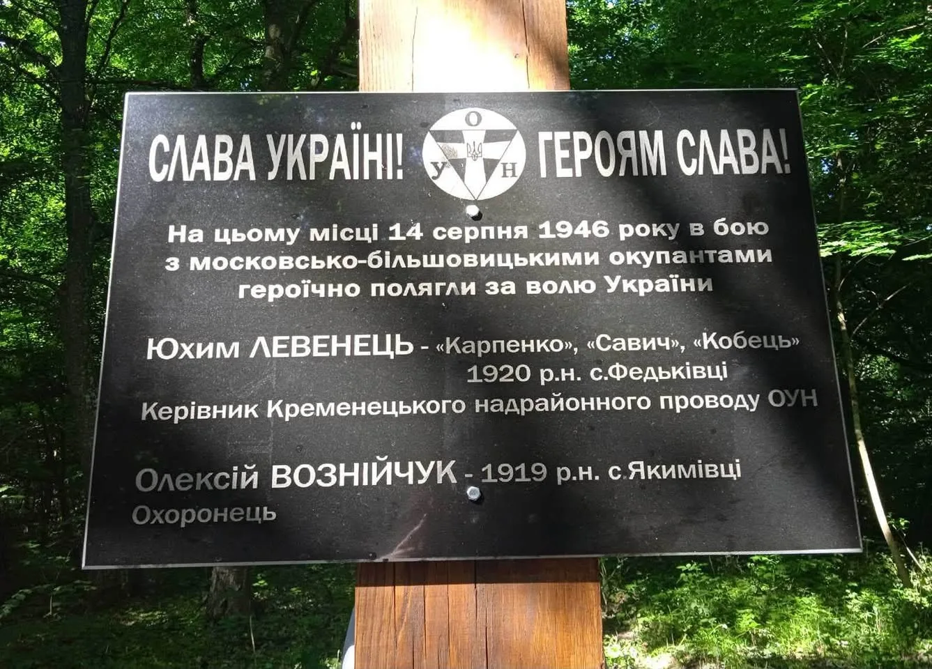 В урочищі «Кіптиха» на Тернопільщині вшанували пам’ять українських повстанців, які загинули у бою з енкаведистами