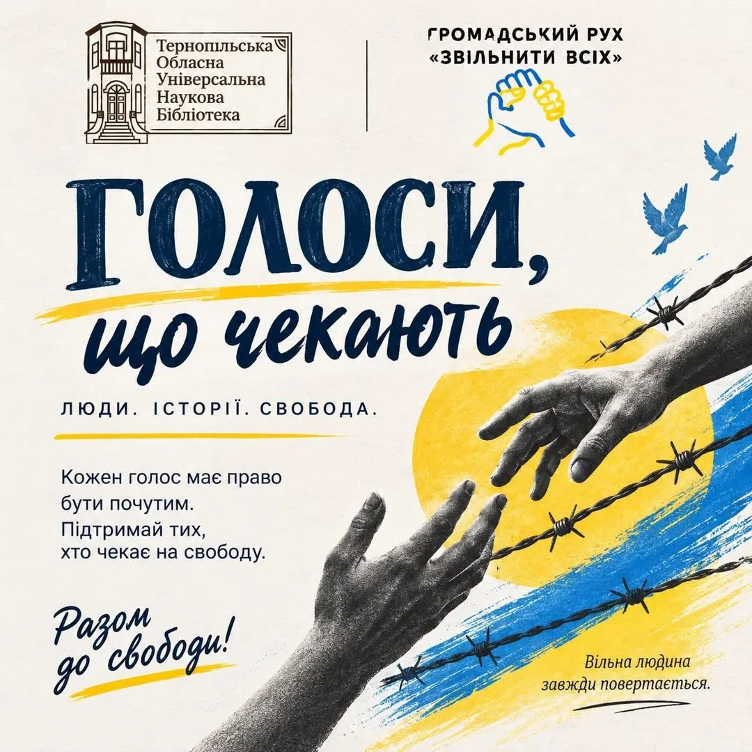У Тернополі відбудеться поетична акція «Голоси, що чекають»