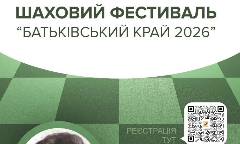 У Тернополі відбудеться шаховий турнір пам’яті Володимира Чубака