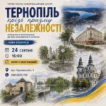 екскурсія тернопіль