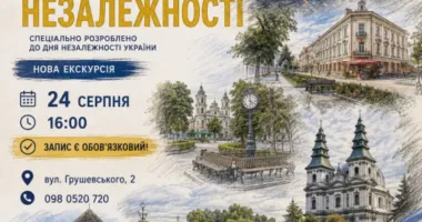 екскурсія тернопіль