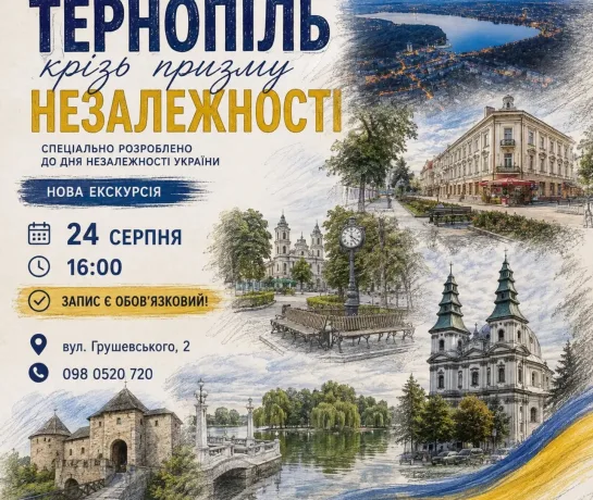 екскурсія тернопіль