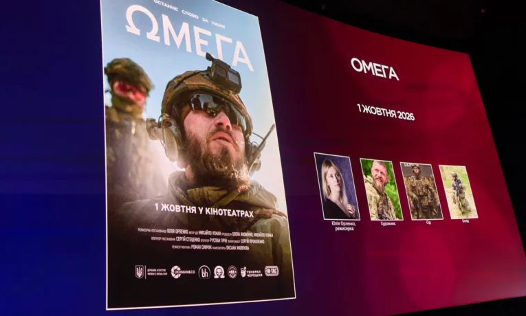 Презентували документальний фільм «Омега», створений Михайлом Ухманом з Тернопільщини
