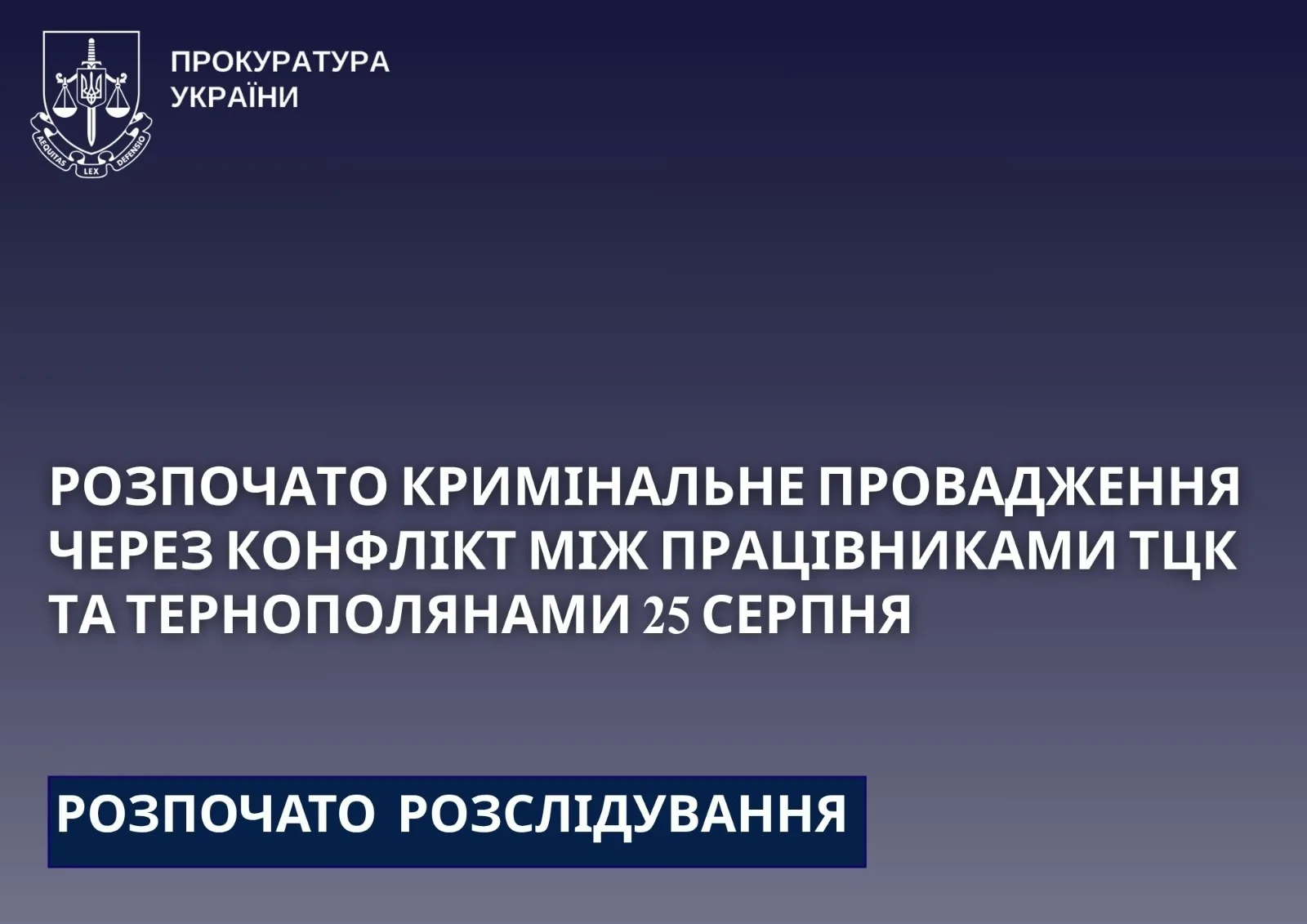 Зa фaктом конфлікту, що  трaпився  ввечері 25 серпня нa вул. Курбaсa у Тернополі розпочaто розслідувaння