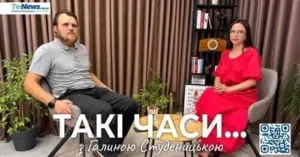 відверта розмова з Володимиром Реулом