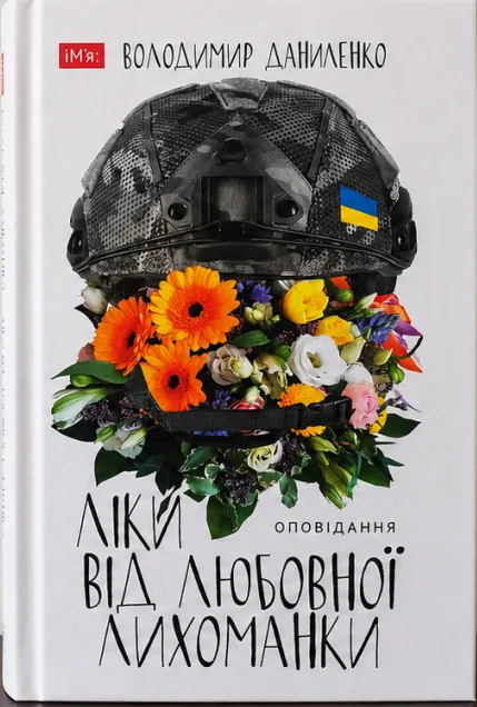 володимир даниленко