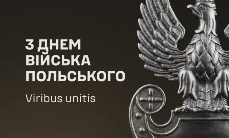 Генштаб ЗСУ привітав Польщу з Днем Війська Польського