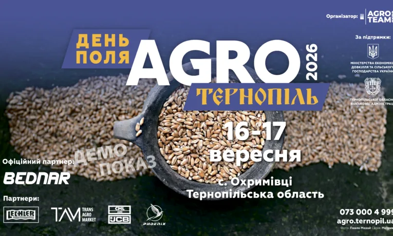 День Поля АГРО ТЕРНОПІЛЬ 2026